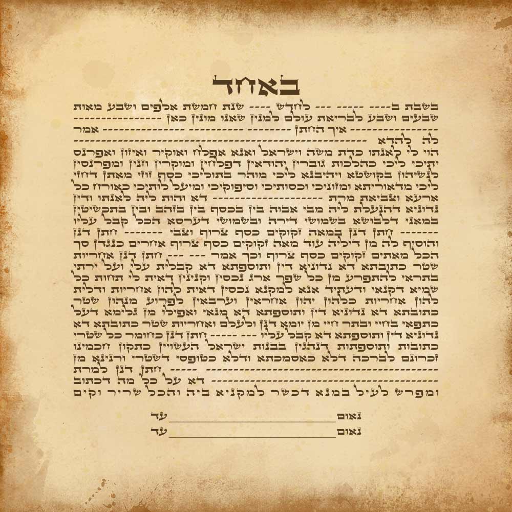 Parchment Simple Text Ketubah by Mickie Caspi for Jewish weddings