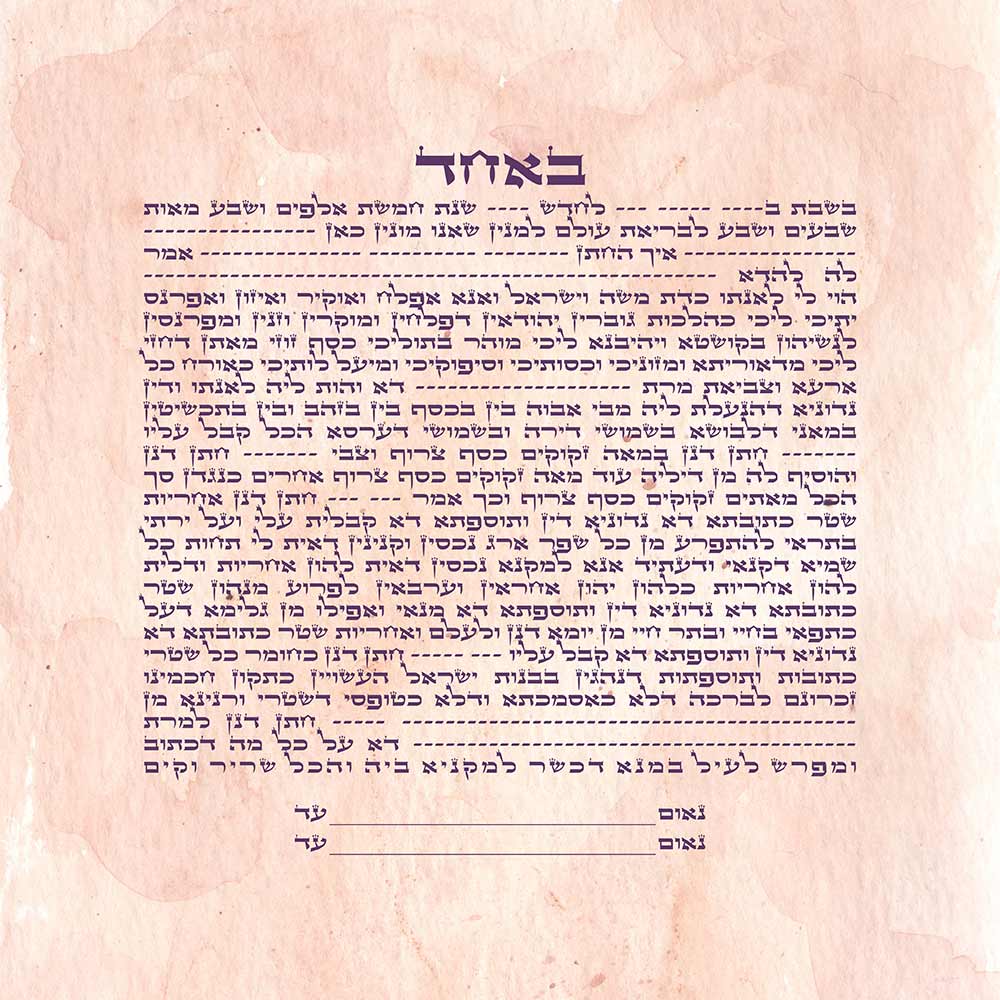 Watercolor Simple Text Ketubah by Mickie Caspi for Jewish weddings