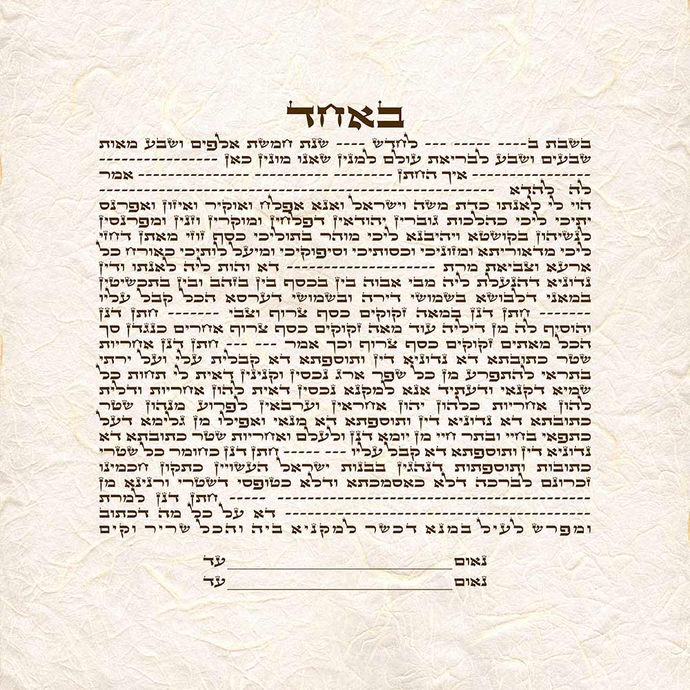 Cream Simple Text Ketubah By Mickie Caspi For Jewish Weddings